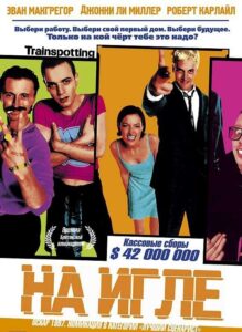 На игле Все Части По Порядку